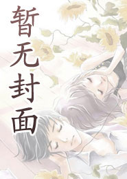 离婚后，顾总宠妻如命！